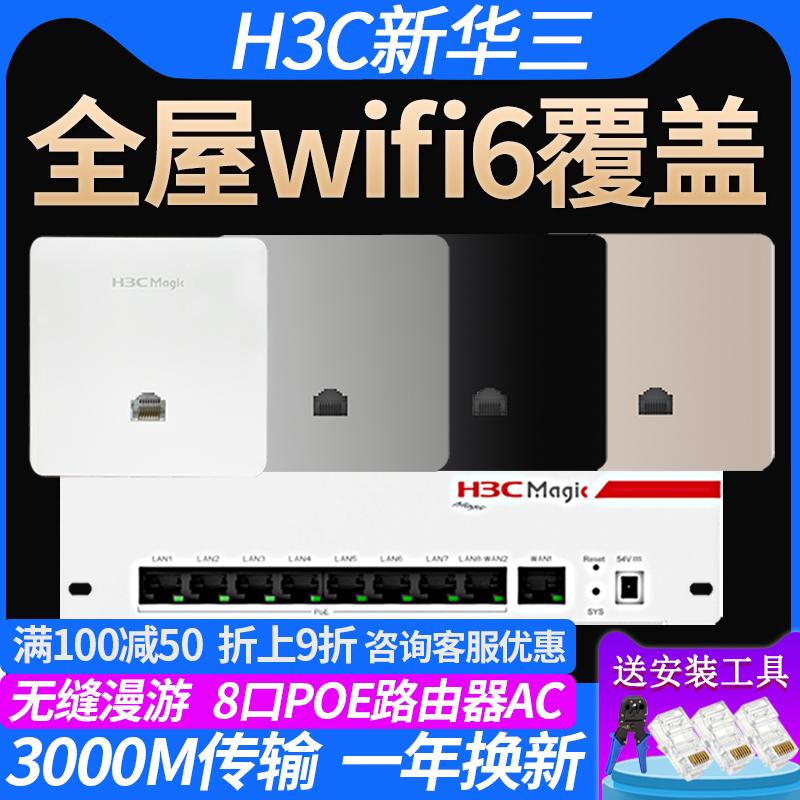 Bảng điều khiển AP trần H3C Huasan cho cả nhà bộ wifi6 không dây bao gồm 86 vào tường Bộ định tuyến poe gigabit tần số kép 1200M AC nhà biệt thự Daping số H8-E được phân phối 3000M