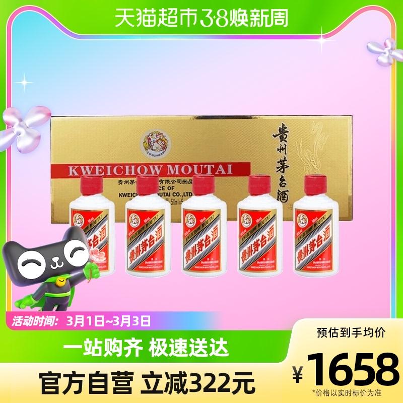 Kweichow Moutai 53 độ Feitian Moutai rượu nhỏ vàng thanh vàng hộp quà tặng 50ml * 5 chai rượu có hương vị nước sốt