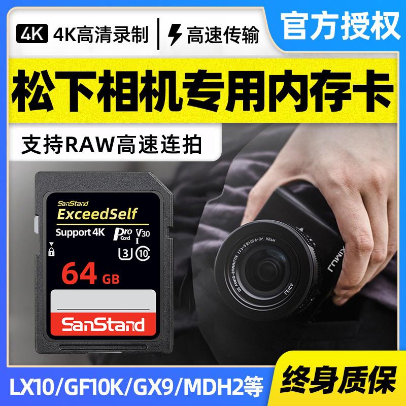 Thẻ nhớ máy ảnh panasonic 32g thẻ nhớ trong chuyên dụng tốc độ cao 4K Lumix S1H/LX10/GH5s/GX9/ZS220 thẻ nhớ camera siêu nhỏ thẻ nhớ máy ảnh số u3 thẻ nhớ sd tốc độ cao thẻ lớn