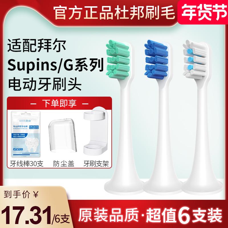 Thích hợp cho đầu bàn chải đánh răng điện Bayer/Bayer Supins thay thế giới hạn đầu bàn chải đánh răng mềm dành cho người lớn dòng G phổ thông