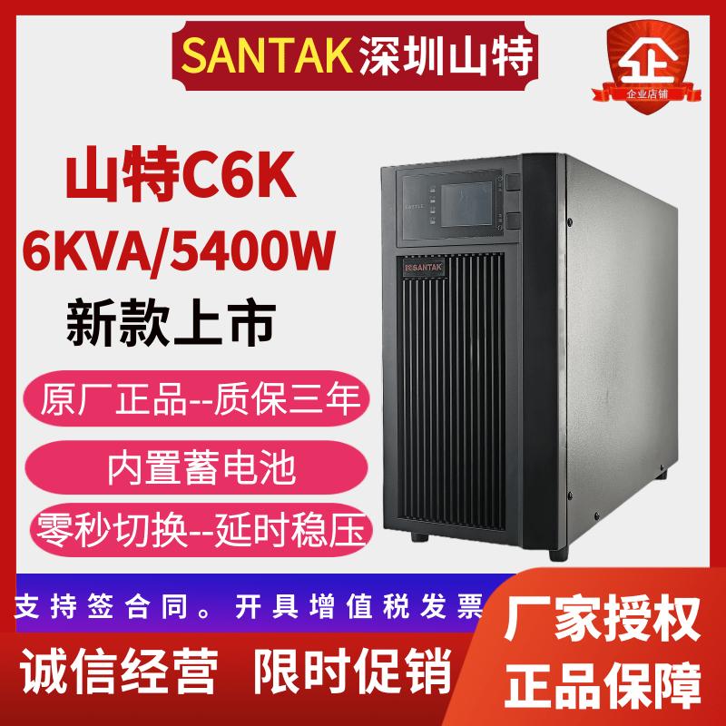 Bộ nguồn Shante UPS C6K 6KVA5400W UPS bộ nguồn liên tục trễ bộ điều chỉnh điện áp pin tích hợp Tất cả