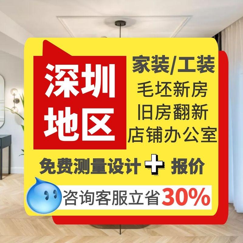 Công ty trang trí Thâm Quyến cửa hàng trọn gói văn phòng nhà ở cũ đội ngũ thiết kế và xây dựng cải tạo nhà cũ trọn gói một nửa