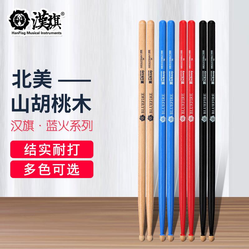 Hàn hiệu trống que lửa xanh 5a trống dùi trống hickory con hun Hán cờ trống que chuyên nghiệp gỗ đặc 7a