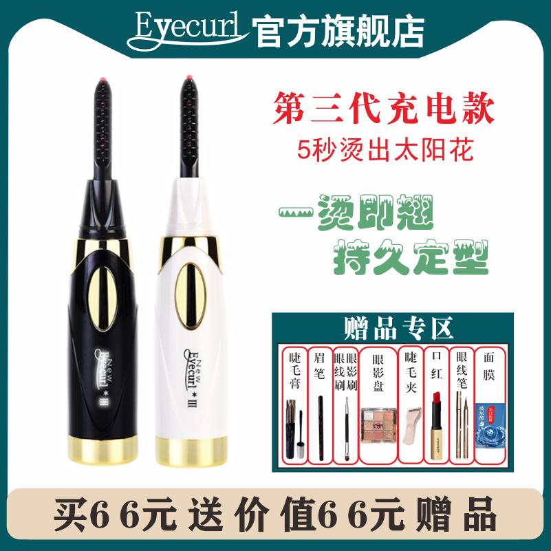 eyecurl Máy uốn mi thế hệ thứ 3 máy uốn mi làm nóng bằng điện lông mi không bị xẹp