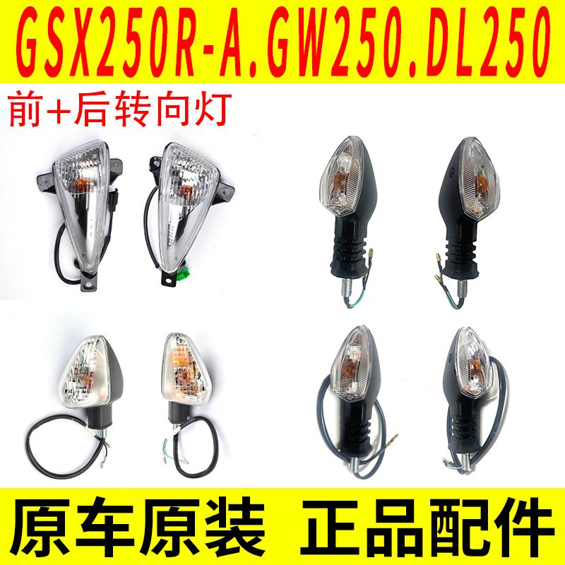 Thích hợp cho Haojue Suzuki GSX250R/GW250/DL250/DR300 đèn quay phía trước và phía sau đèn hướng ban đầu