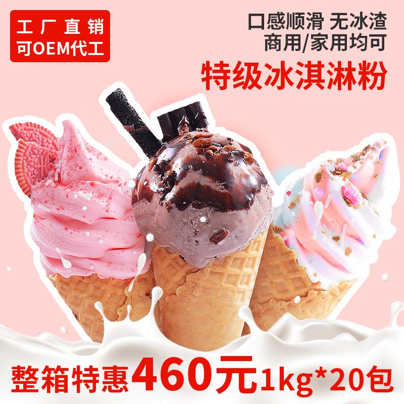 Bột Làm Kem Mềm 1Kg Thương Mại Bột Làm Kem Hình Nón Sundae Tự Làm DIY Đào Bóng Cứng Máy Làm Kem Nguyên Liệu