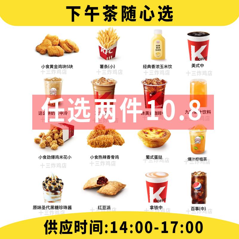 KFC KFC Voucher Trà Chiều Sundae Golden Chicken Nugget Trà Sữa Khoai Tây Chiên Tart Trứng Order Toàn Quốc