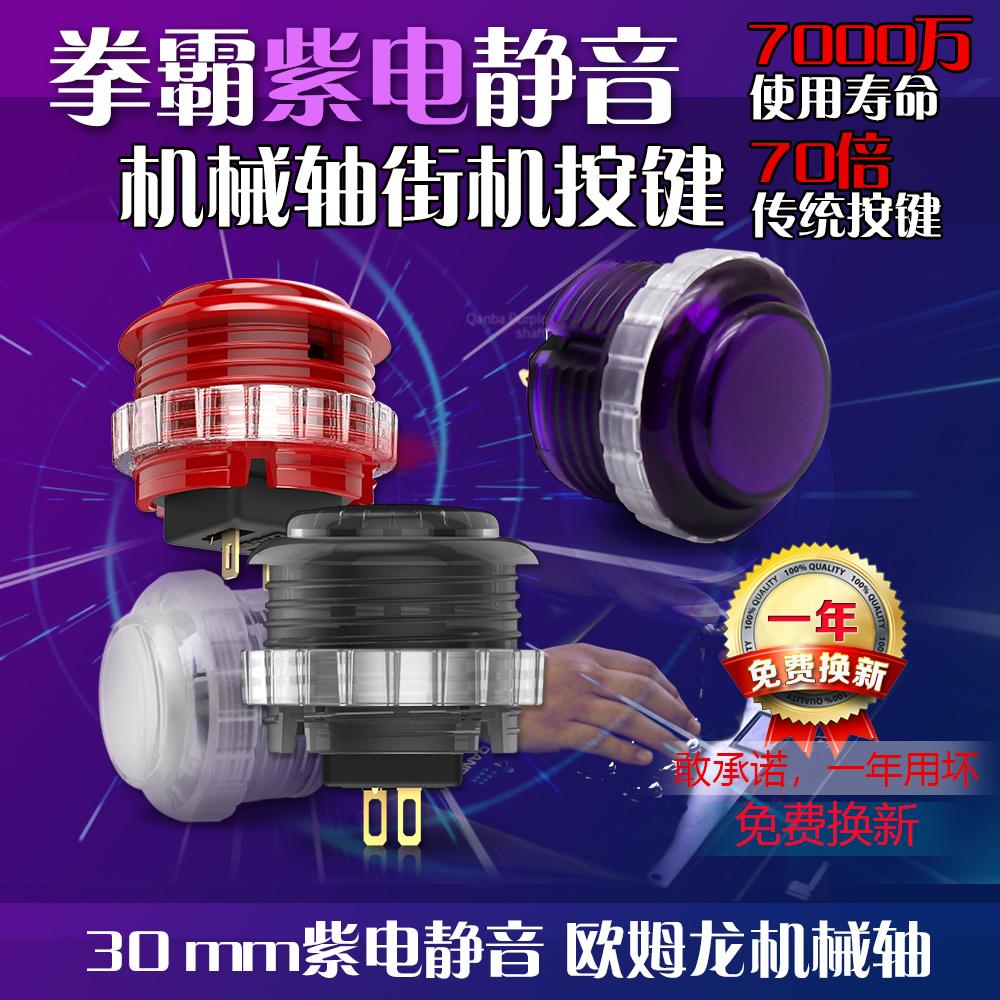 QANBA GRAVITY Máy bay chiến đấu quyền anh Gravity Purple Electric Câm Trục cơ Arcade Joystick Button 30mm Spiral Button Phụ kiện Arcade