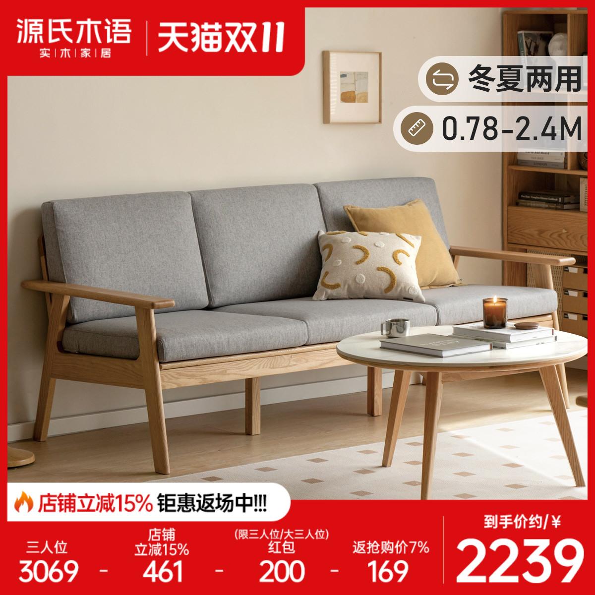 Sofa gỗ nguyên khối Genji Muyu Căn hộ nhỏ kiểu Nhật Nội thất ba chỗ ngồi phòng khách đơn giản Sofa vải đa dụng mùa đông và mùa hè