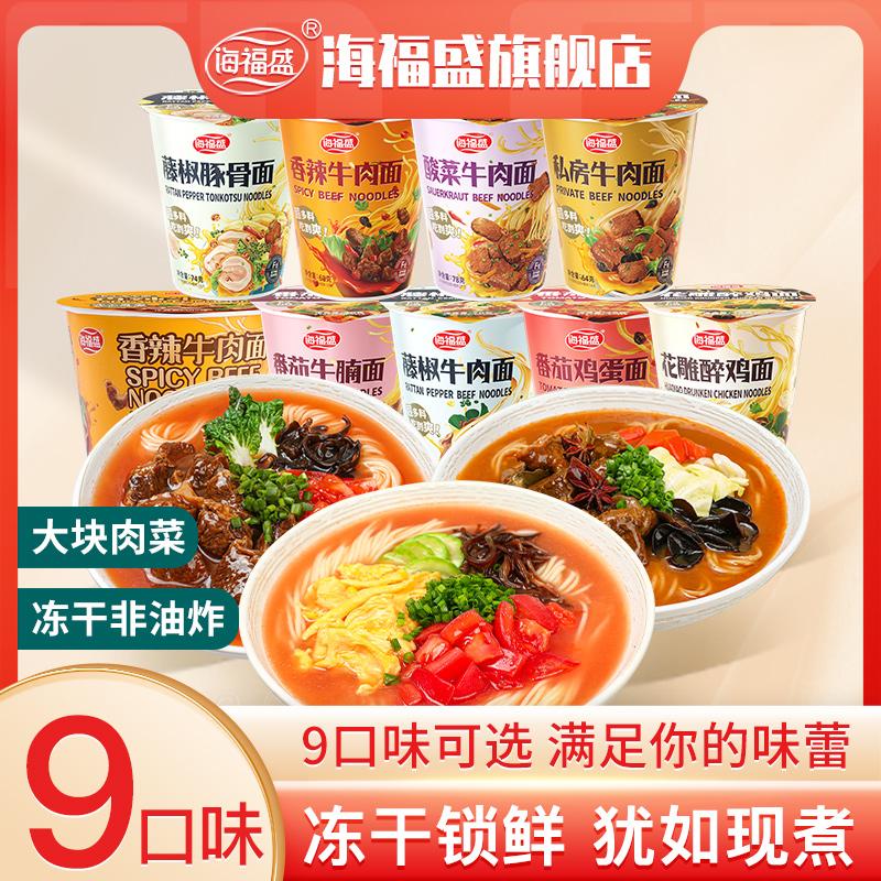 Mì đông khô Haifusheng Mì trứng bò cà chua không chiên Mì ly Mì thùng Ramen tiện lợi Mì ăn liền FCL