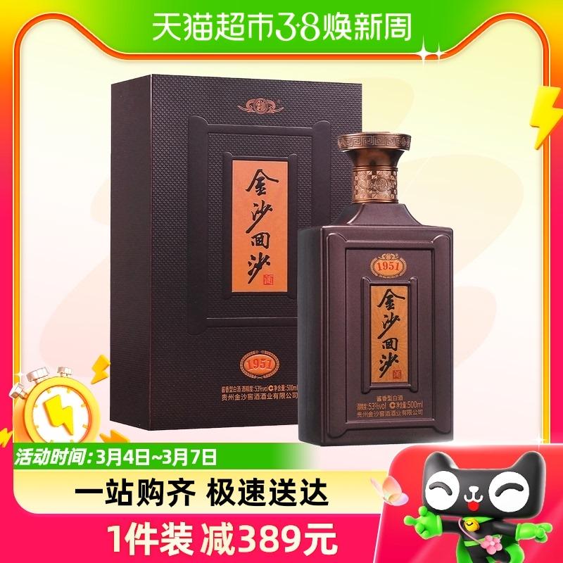 Quý Châu Jinsha Huisha Rượu kỷ niệm Rượu 1951 Maotai-hương vị 53% 500ml * 1 chai rượu tiệc kinh doanh