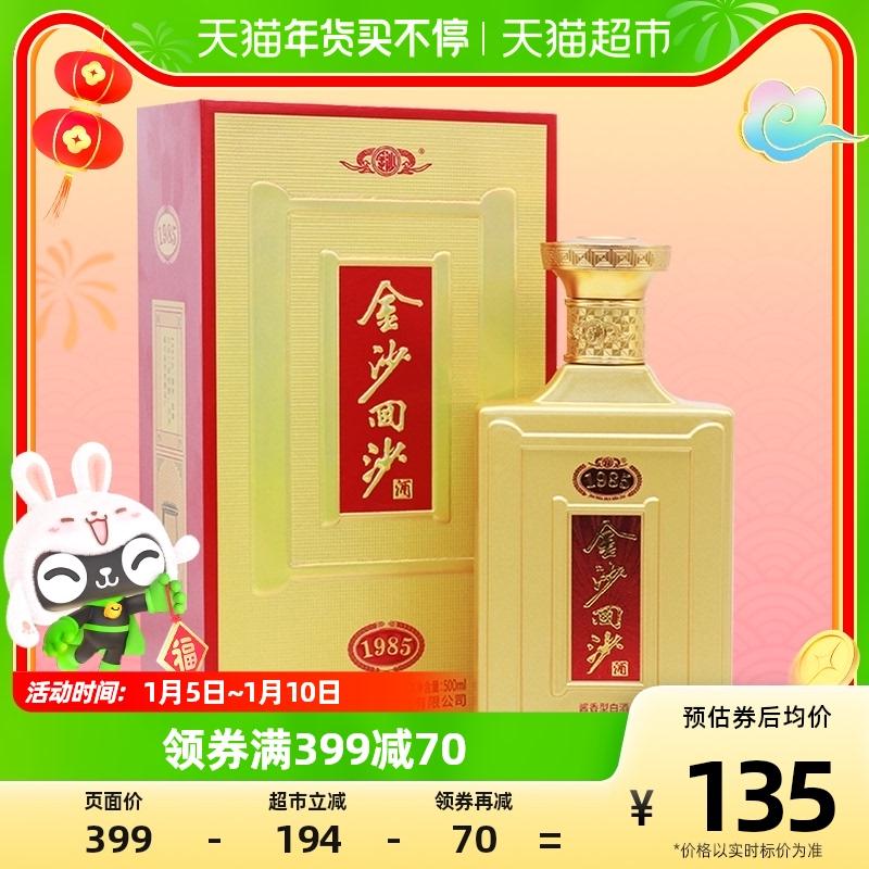 Rượu cổ điển Quý Châu Jinsha Huisha 53 độ 1985 500ml * 1 chai bữa tiệc kinh doanh rượu có hương vị nước sốt