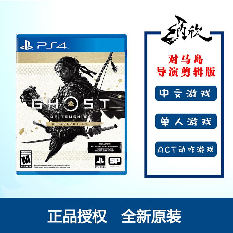 Phát hiện trò chơi PS4 Đảo Tsushima Soul of Tsushima Island Director's Cut Edition Iki Island Tiếng Trung