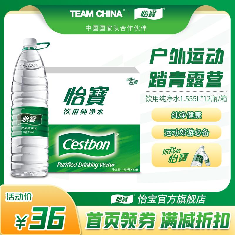 Cửa hàng hàng đầu chính thức của Yibao Nước tinh khiết Yibao 1.555L * 12 chai/hộp nước uống chai lớn nước không khoáng nguyên hộp