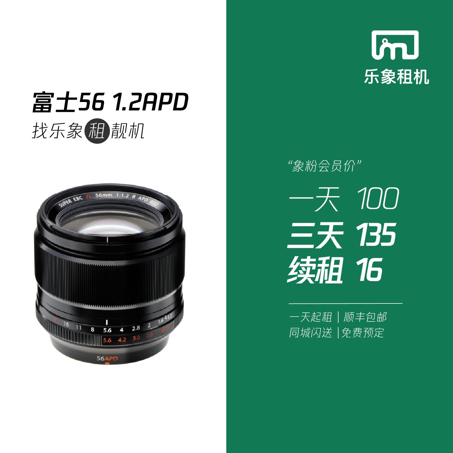 Lexiang cho thuê ống kính Fuji 56mmf1.2APD ccd tiêu chuẩn 561.2 quét đường phố máy ảnh lấy nét cố định du lịch kỹ thuật số