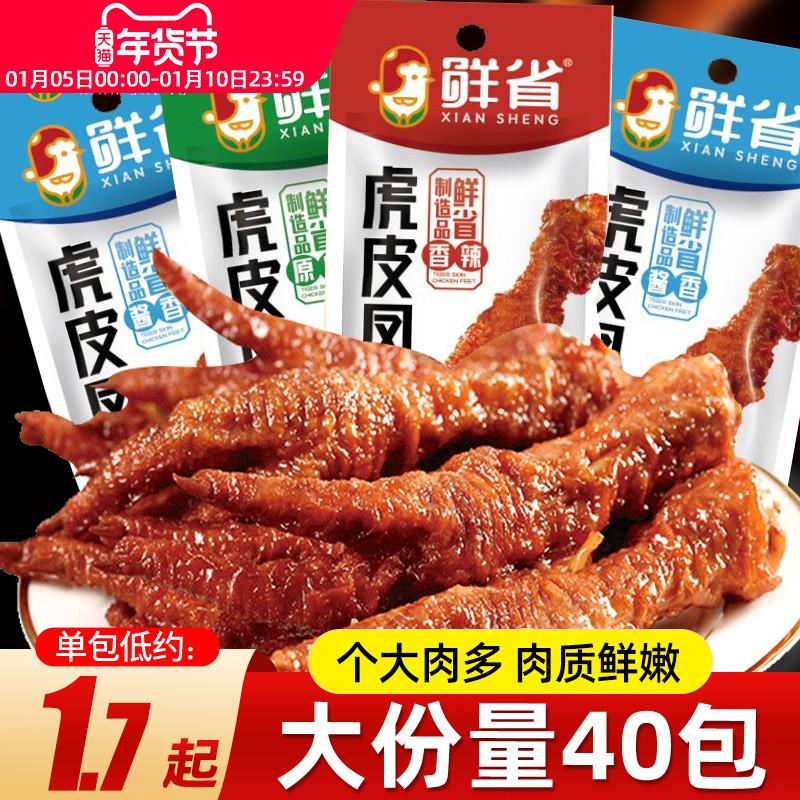 Móng vuốt gà Tiger Skin Net Red Explosion Ăn liền móng gà om Tiêu ngâm Thực phẩm nấu chín Snack nhỏ Snack FCL Snack Food