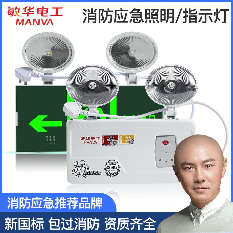 Minhua Electrician Đèn chiếu sáng khẩn cấp cứu hỏa hai trong một Đèn sạc hai đầu Đèn báo sơ tán Đèn báo khẩn cấp khi mất điện