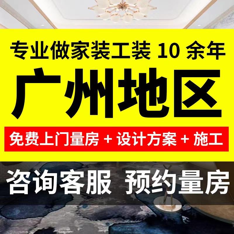 Công ty trang trí Quảng Châu cửa hàng văn phòng trọn gói cải tạo nhà cũ cho thuê thiết kế đội thi công nội thất