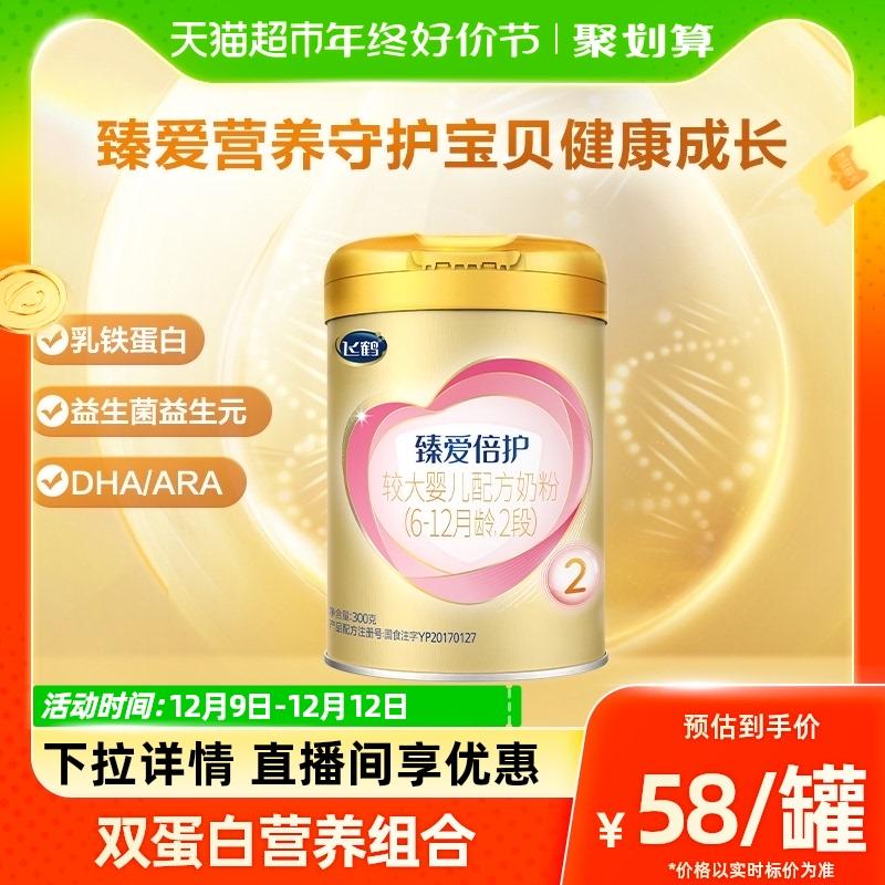 [Tiêu chuẩn quốc gia mới] Sữa công thức Feihe Super Feifan Zhen Love Care Baby phù hợp cho 2 phần 300g × 1 lon