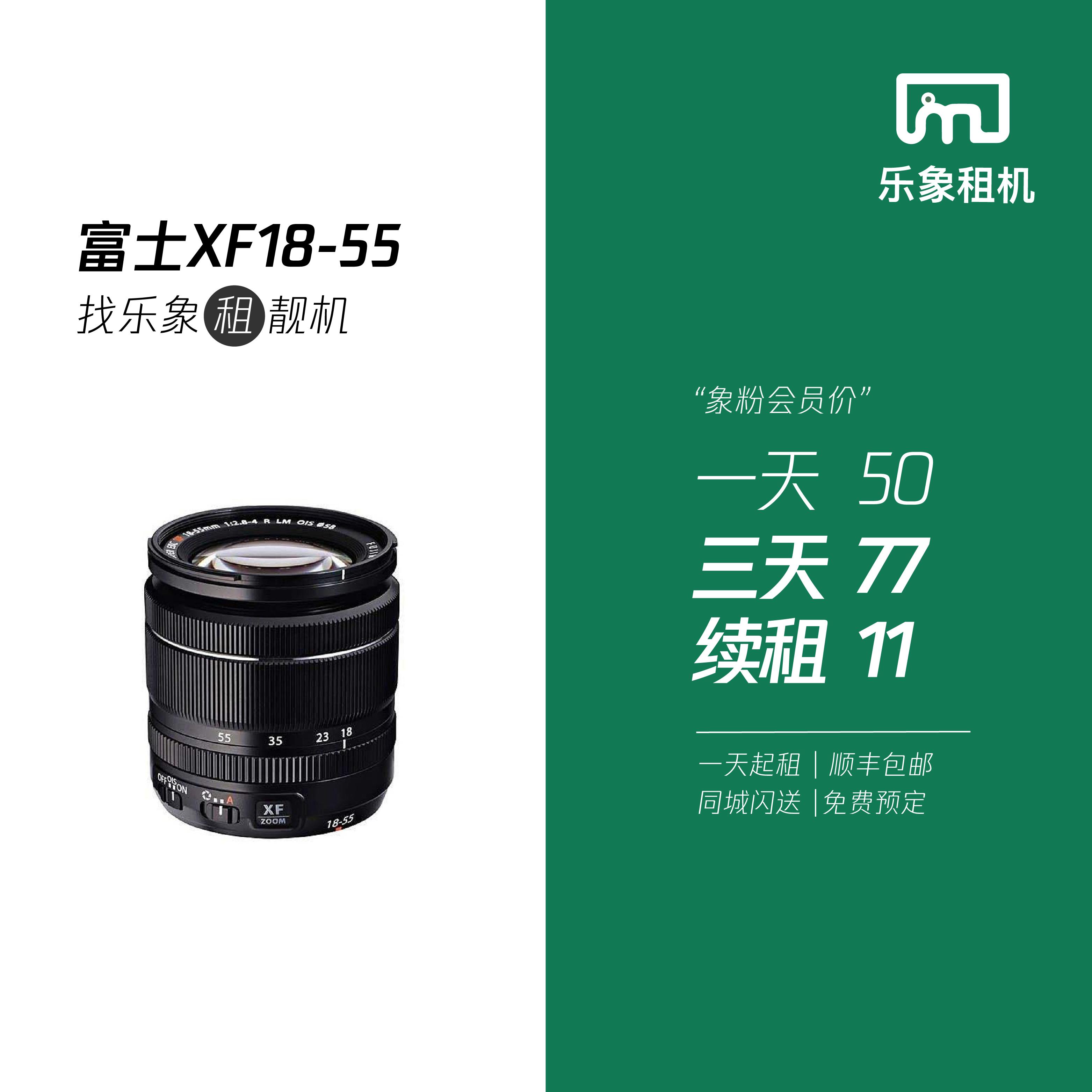 Fuji XF18-55mm F2.8-4R LM OIS cho thuê ống kính zoom Lexiang cho thuê máy ảnh miễn phí Huabei