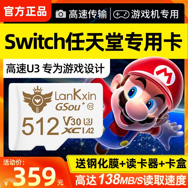 Thẻ bộ nhớ Nintendo Switch 512g Thẻ bộ nhớ máy chơi game NS Thẻ mở rộng máy chủ SD Thẻ TF Thẻ nhỏ 256