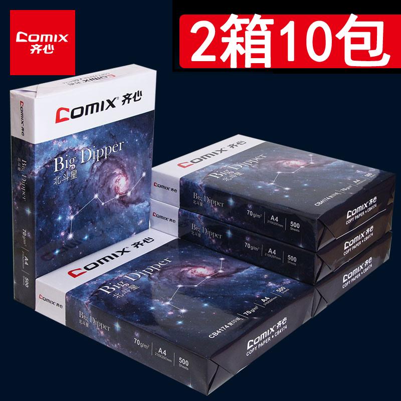 [2 hộp 10 gói] Giấy in Qixin A4 full box giá cả phải chăng Giấy A4 trắng giấy nháp giấy trắng A4 giấy photocopy máy tính in hai mặt giấy photocopy a bốn giấy một hộp 5 gói đồ dùng văn phòng