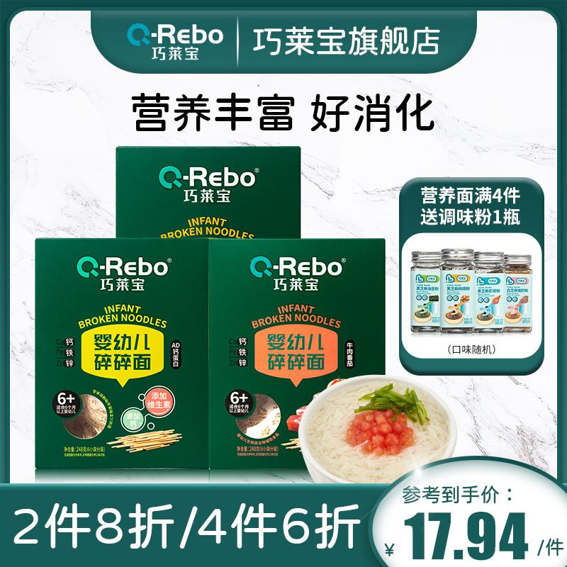 Mì nghiền cho trẻ sơ sinh Qiao Laibao 248g mì dinh dưỡng thịt bò nguyên bản đóng hộp mì trẻ em không ăn dặm mì ống dành cho trẻ em