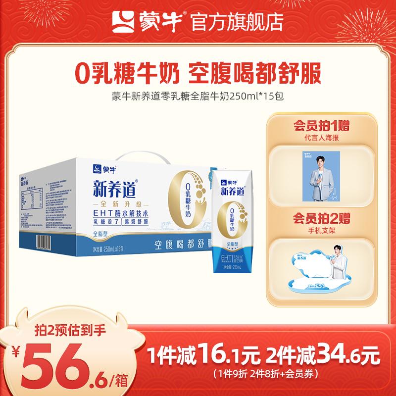 [Xiao Zhan cùng kiểu] Mengniu Xinyangdao Sữa nguyên kem 0 lactose 250mL*15 gói