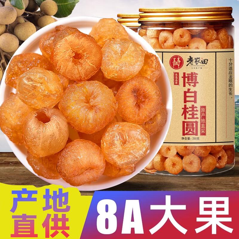 Quảng Tây Bobai nhãn thịt đầu mới đến 250g đóng hộp không hạt thịt khô cây cổ thụ 8a quả lớn ngâm nhãn thịt