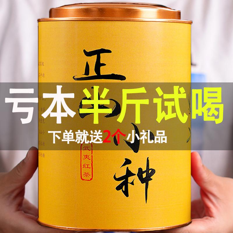 Thử uống trà mới 2022 trà đen Zhengshan Souchong chính hiệu Wuyishan trà đen ấm bụng hương thơm mạnh đóng hộp 250g