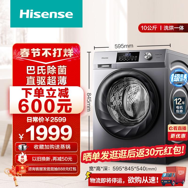 Hisense 10 kg giặt sấy Tất cả chuyển đổi tần số truyền động trực tiếp máy giặt lồng giặt siêu mỏng tiệt trùng gia đình tự động 14D