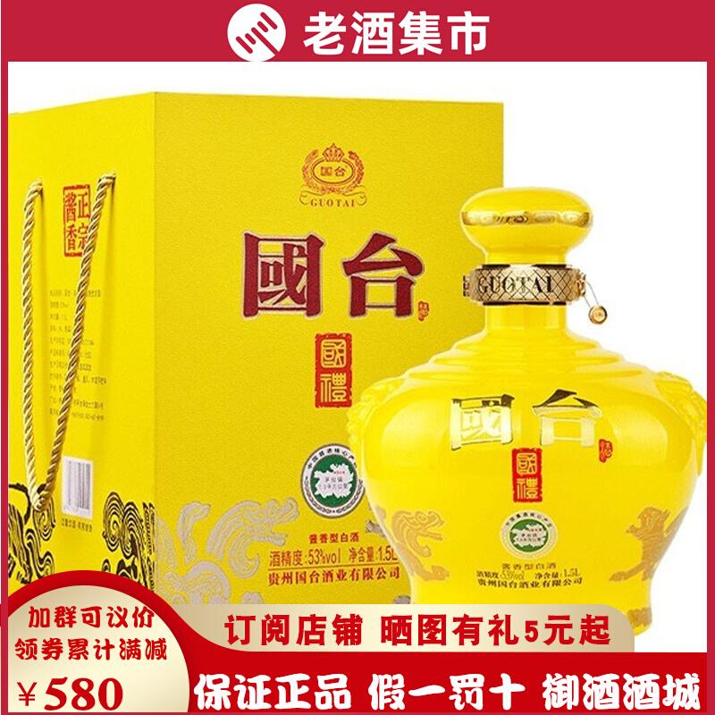 Quý Châu Guotai Tặng 53 Độ 1.5L Ba Catties Bìa Cứng Rượu Bàn Thờ Nguyên Chất Hạt Rượu Côn Sa Thủ Công Bộ Sưu Tập Quà Tặng