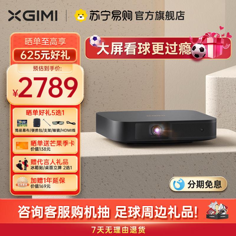 [Xem màn hình lớn thú vị hơn] Máy chiếu XGIMI NEW Z6X tại nhà 1080P full HD máy chiếu thông minh màn hình di động phòng ngủ phòng khách trò chơi rạp hát tại nhà Suning Tesco 678