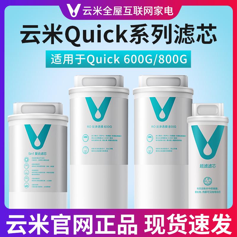 Máy Lọc Nước Yunmi Bộ Lọc Đa Năng Quick Series Siêu Nâng Cấp Năng Lượng 5in1 Composite/UF/Màng Thẩm Thấu Ngược RO