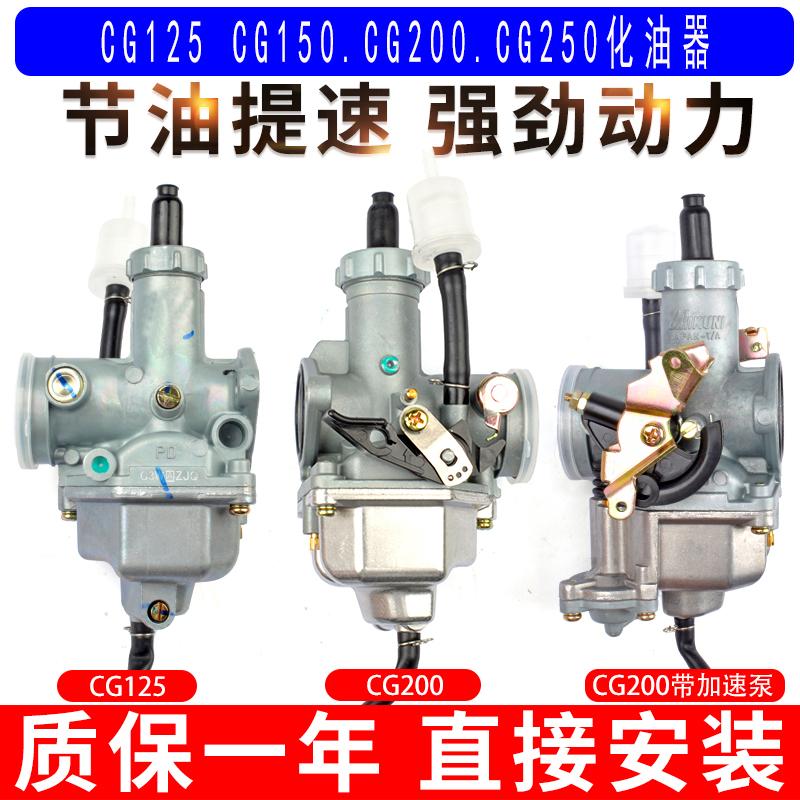 Qianjiang Zongshen Longxin đầu máy xe lửa CG125 150 200 250 ba bánh PZ26 2730 bộ chế hòa khí đa năng