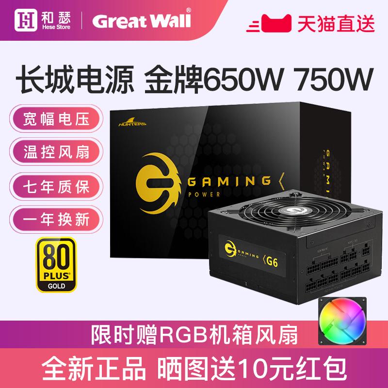 Đại Tường Công suất 650W G6 huy chương vàng Full Module X6/P6 đánh giá 750W/850W máy tính chủ nguồn điện