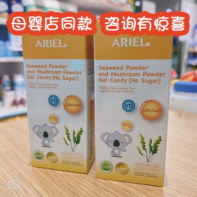 New Zealand nhập khẩu chính hãng ARIEL Ariel rong biển canxi kẹo bé Ariel cửa hàng bà mẹ và trẻ em cùng phong cách