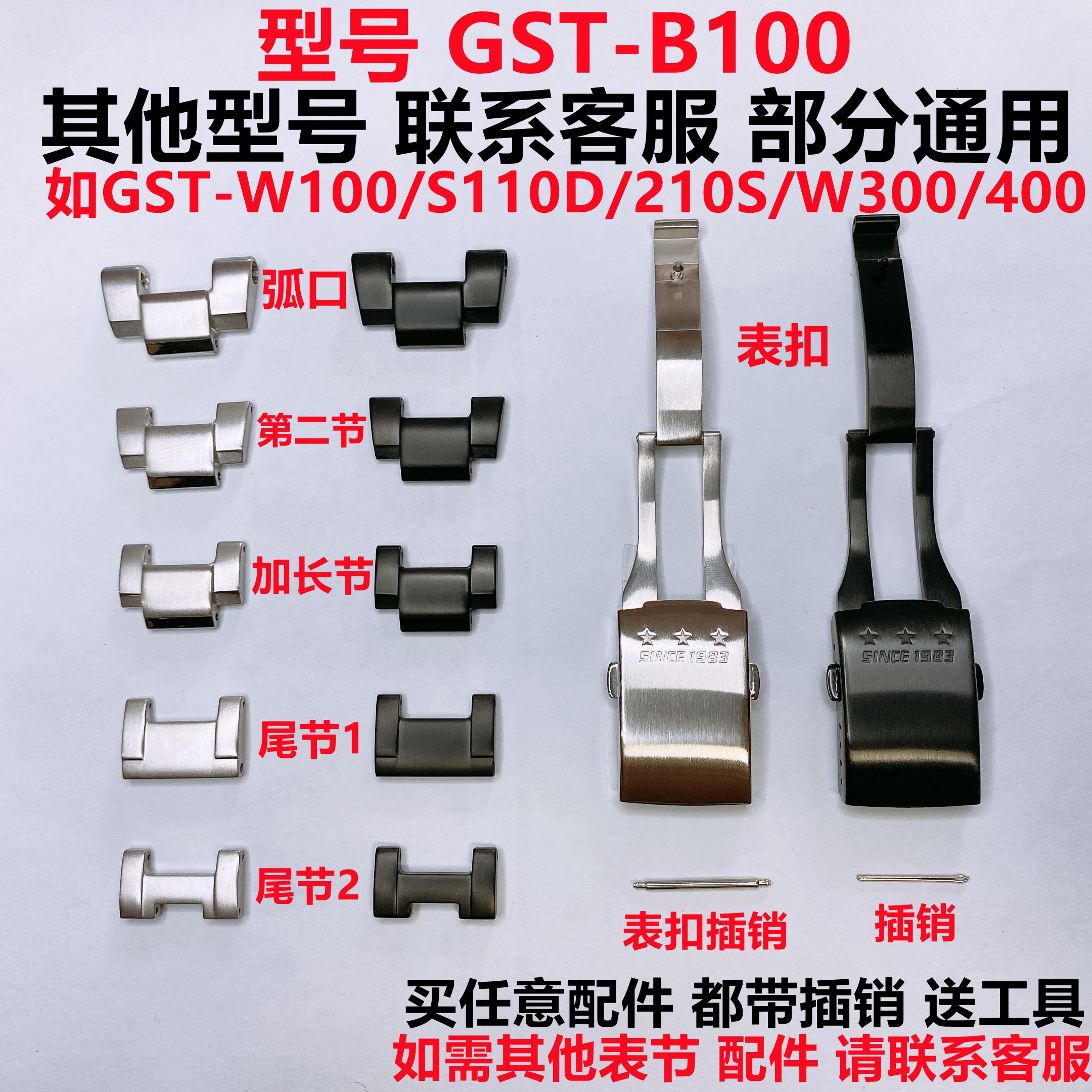 Thay thế CASIOGST-B100 Heart of Steel 5513 Dây đeo đồng hồ Dây đai thép Dây đồng hồ Phụ kiện khóa phần mở rộng