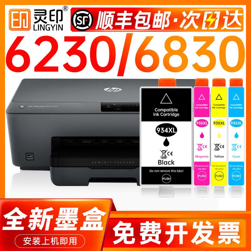 (Shunfeng) phù hợp với hộp mực HP 6230 6830 mực 934xl đen 935XL màu HP OfficeJet Pro hộp mực máy in chính hãng dung lượng lớn với hộp mực chip