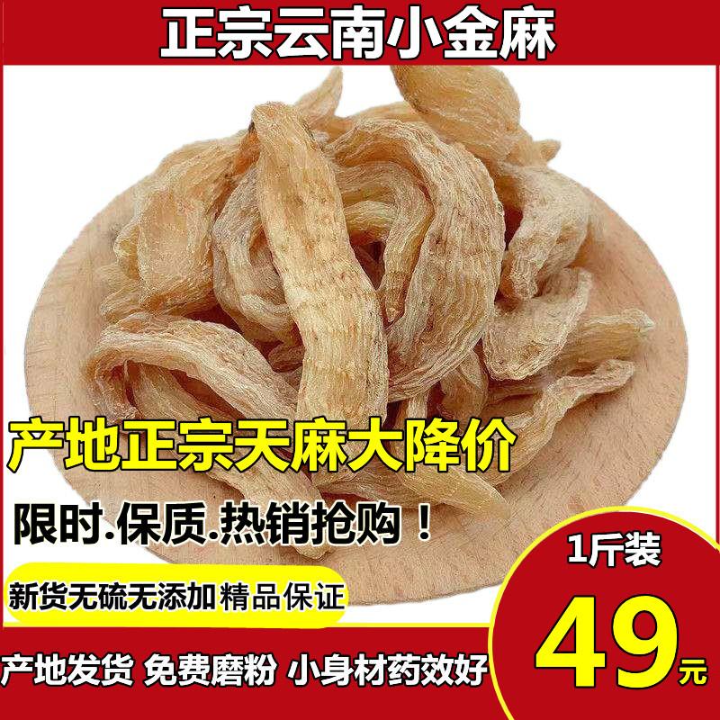 Gastrodia Vân Nam không chứa lưu huỳnh siêu cấp 250g từ cỏ dạ dày nhỏ dại đập cây gai vàng nhỏ hàng khô không rỗng