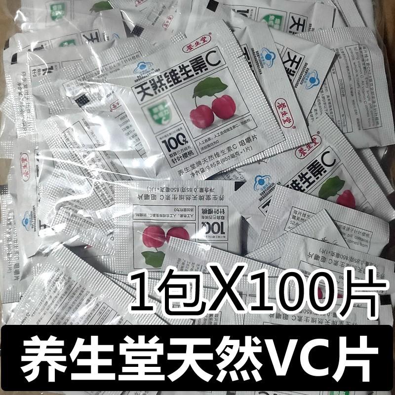 Yangshengtang thương hiệu viên nhai vitamin C tự nhiên 100 viên * 1 túi vc đóng gói riêng lẻ thông số kỹ thuật tùy chọn