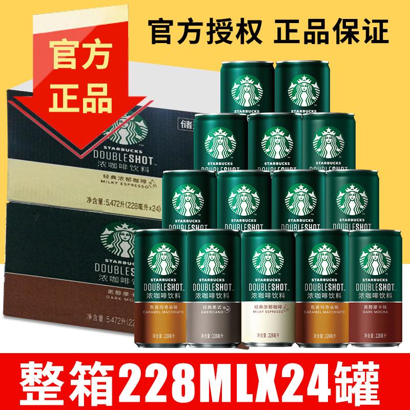 Cà phê pha sẵn rượu Starbucks Xingbei 228ml * 12 lon nước giải khát rượu đậm đà đen mocha caramel macchiato uống