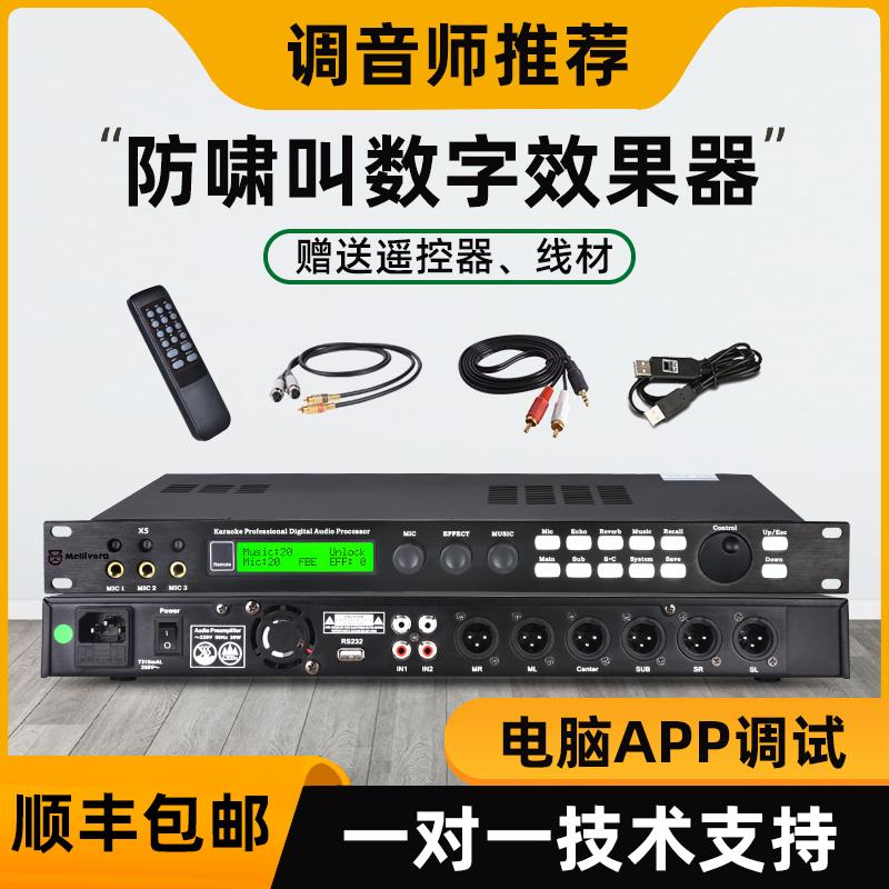 X5 front-end effector home KTV microphone mixer vocal vang chống hú máy tính kỹ thuật số gỡ lỗi âm thanh