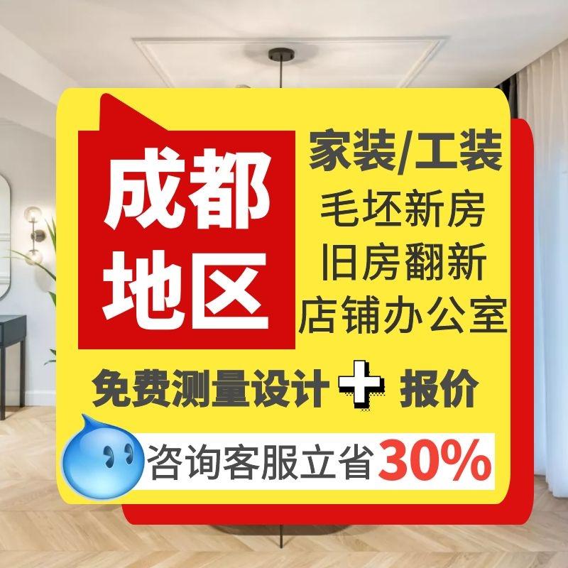 Công ty trang trí Thành Đô văn phòng cửa hàng trọn gói nhà ở cũ đội ngũ thiết kế và thi công cải tạo nhà cũ trọn gói một nửa