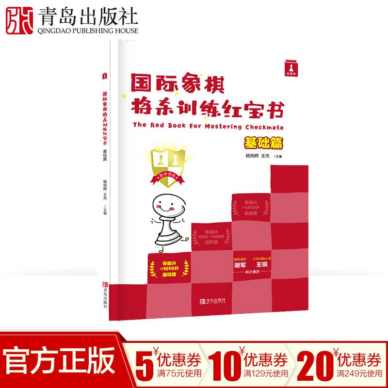 Cờ vua sẽ giết đào luyện sách kho báu màu đỏ. Bài viết cơ bản sách cờ vua cấp độ 8-11 cờ vua sách cờ vua sách đầu ngựa sách nhập môn cờ tướng sách cờ vua trẻ em mới bắt đầu sách chiến thuật cờ vua