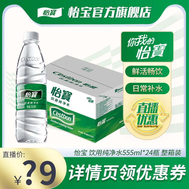 Cửa hàng hàng đầu chính thức của Yibao Nước tinh khiết Yibao 555ml * 24 chai / nước uống không phải nước khoáng chai nhỏ hộp đầy đủ