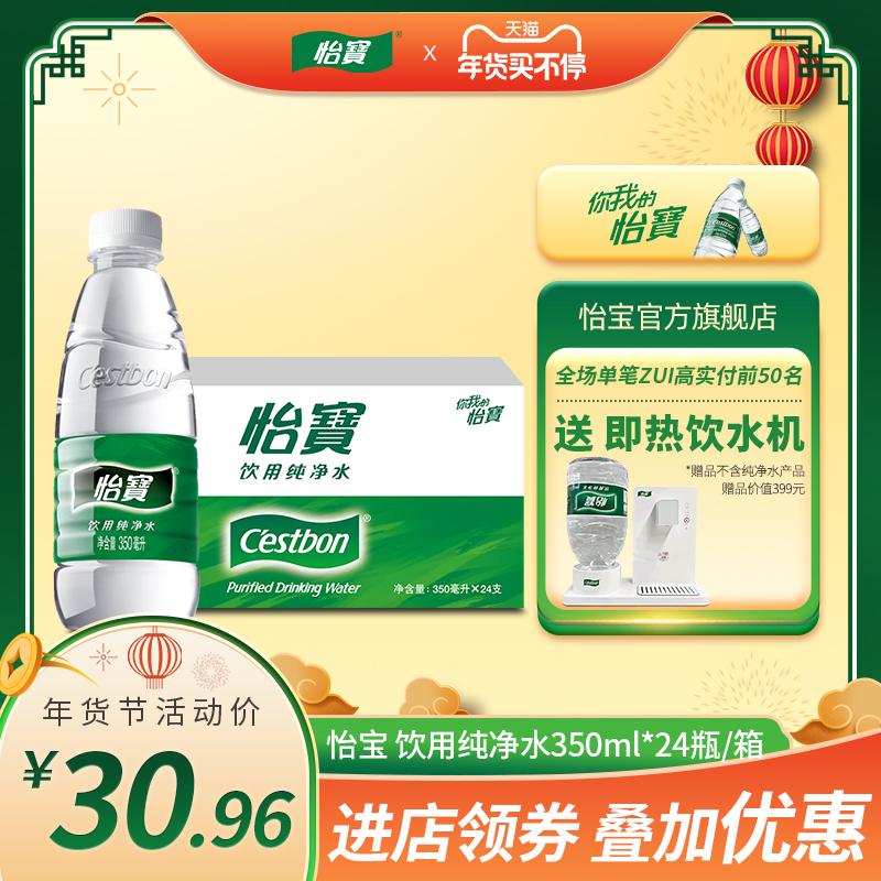 Cửa hàng hàng đầu chính thức của Yibao Nước tinh khiết Yibao 350ml * 24 chai / hộp nước uống chai nhỏ nước không khoáng toàn bộ hộp