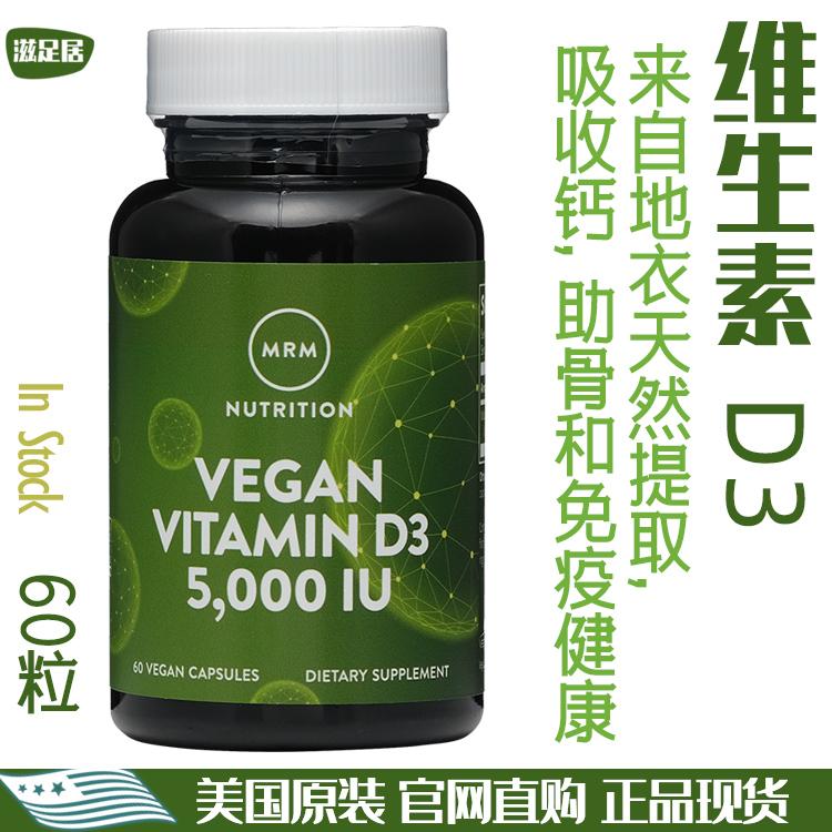 Mỹ MRM dinh dưỡng thuần chay vitamin D3 viên nang 5000IU60 viên chiết xuất địa y tự nhiên VD3 không tổng hợp