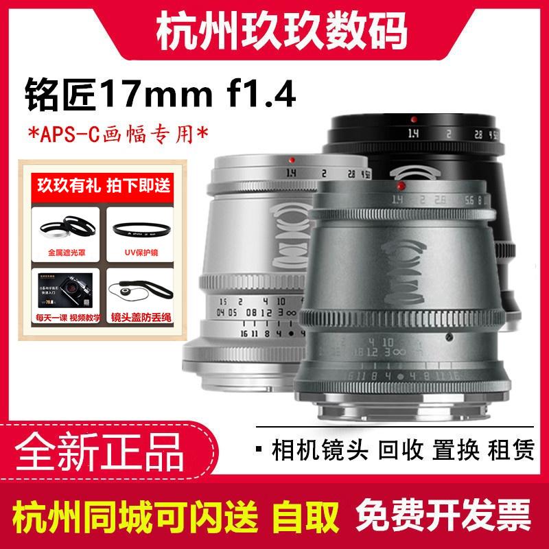 Ống kính tiêu cự cố định góc rộng Mingjiang Optical 17mm F1.4 phù hợp với cổng Fujikou m43 Cổng Sony E màu titan