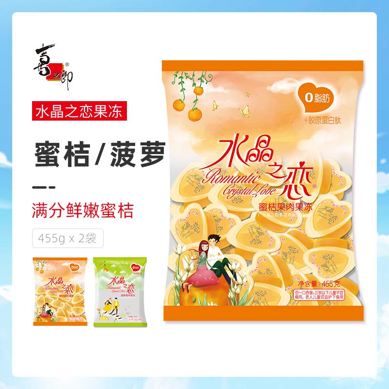 Xizhilang Crystal Love 455g Dứa Tangerine Pulp Jelly Snack Beauty Zero Fat cho bạn gái